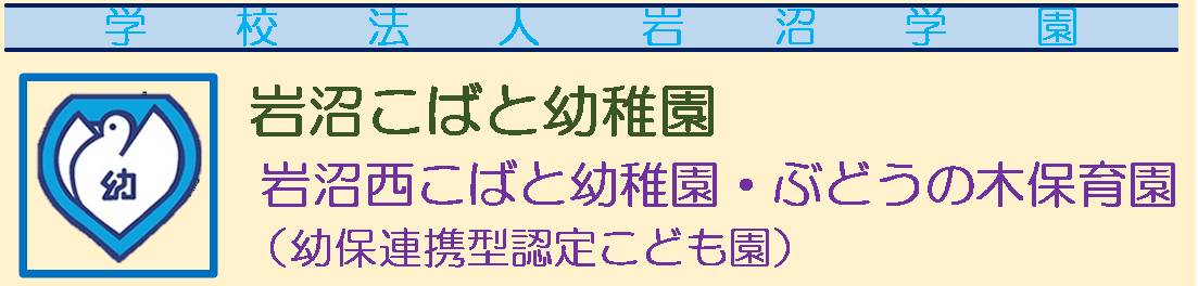  学校法人岩沼学園