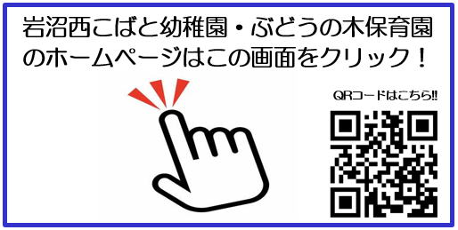 岩沼西こばと幼稚園へのホームページ